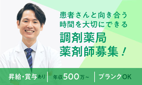 正社員 薬剤師 調剤薬局求人イメージ