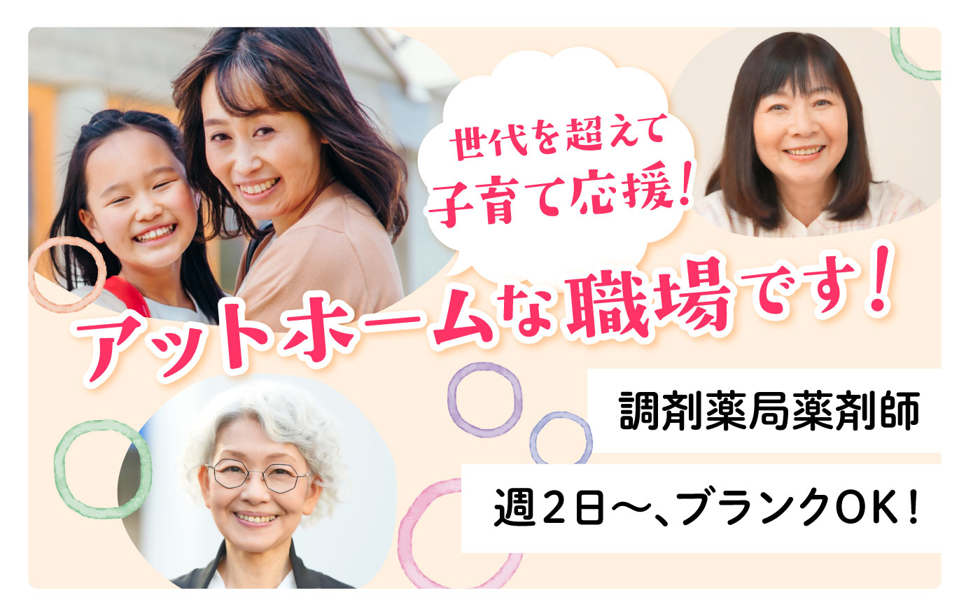 パート・アルバイト 薬剤師 調剤薬局求人イメージ