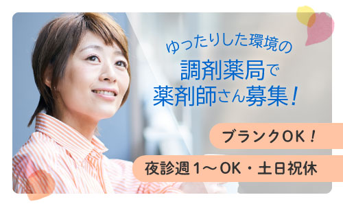 パート・アルバイト 薬剤師 調剤薬局求人イメージ