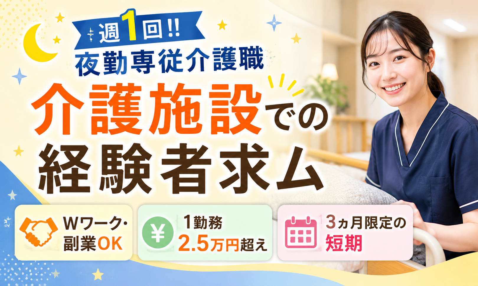 派遣社員 介護職員 介護施設求人イメージ