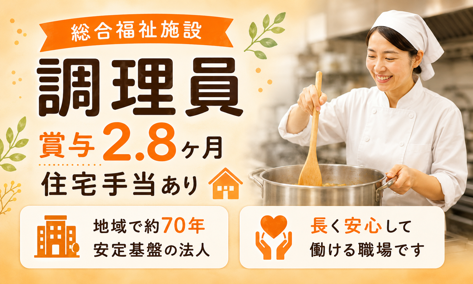 正社員 理学療法士・作業療法士・言語聴覚士 調理師・調理スタッフ 介護施設 障がい者福祉関連の求人情報イメージ1