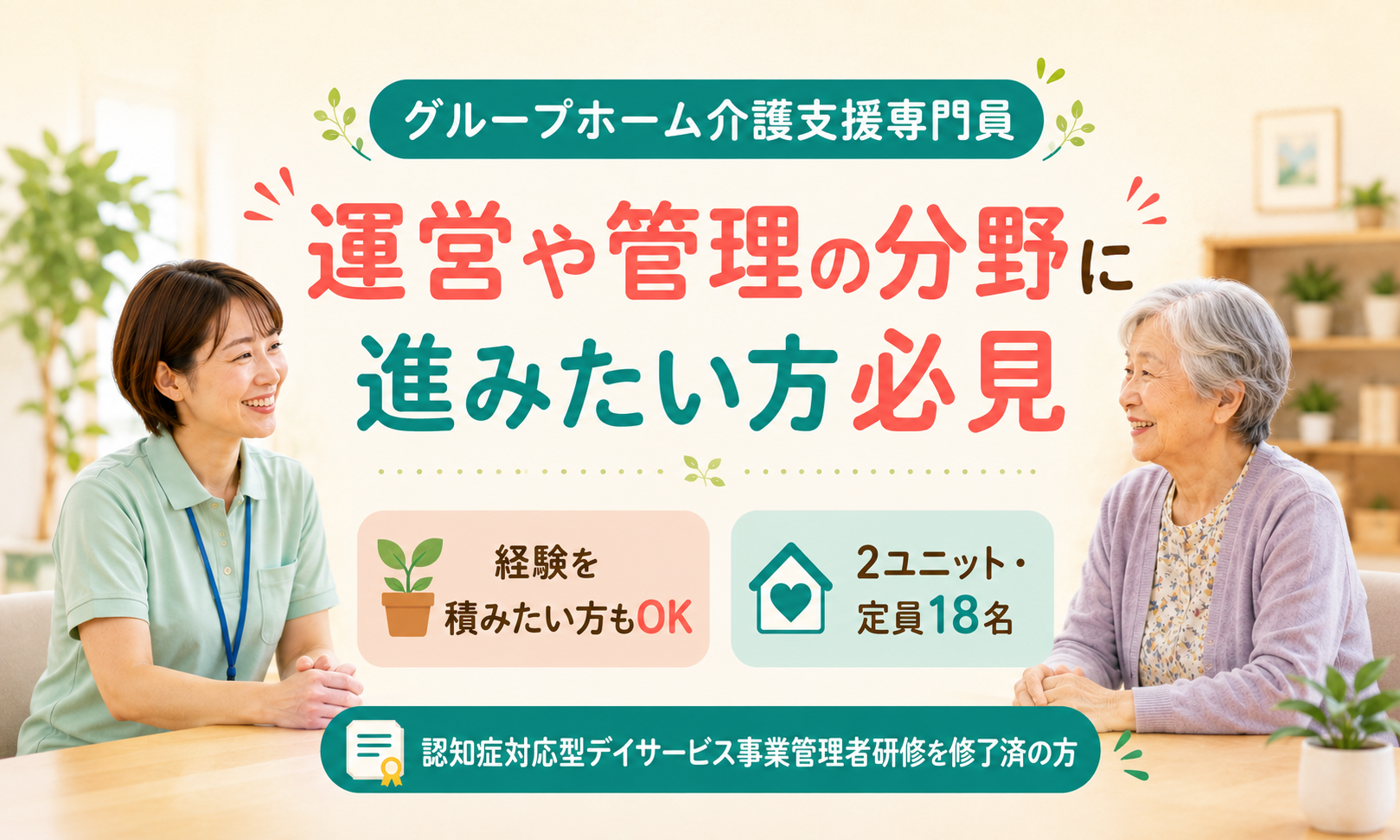 正社員 ケアマネージャー 介護施設求人イメージ