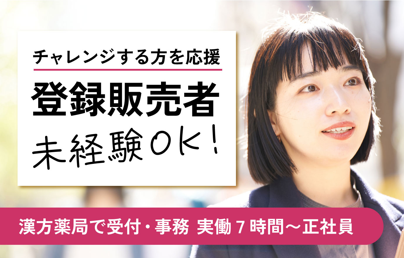 正社員 登録販売者 資格を活かせる一般企業の求人情報イメージ1