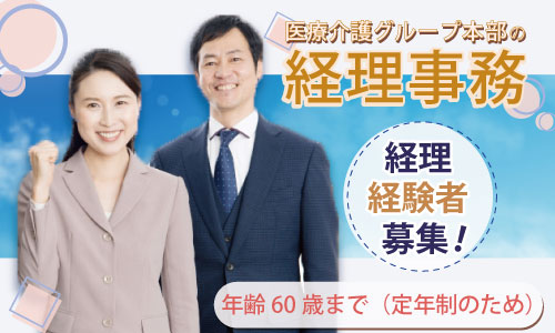 正社員 その他 クリニック・診療所 介護施設 資格を活かせる一般企業 その他求人イメージ