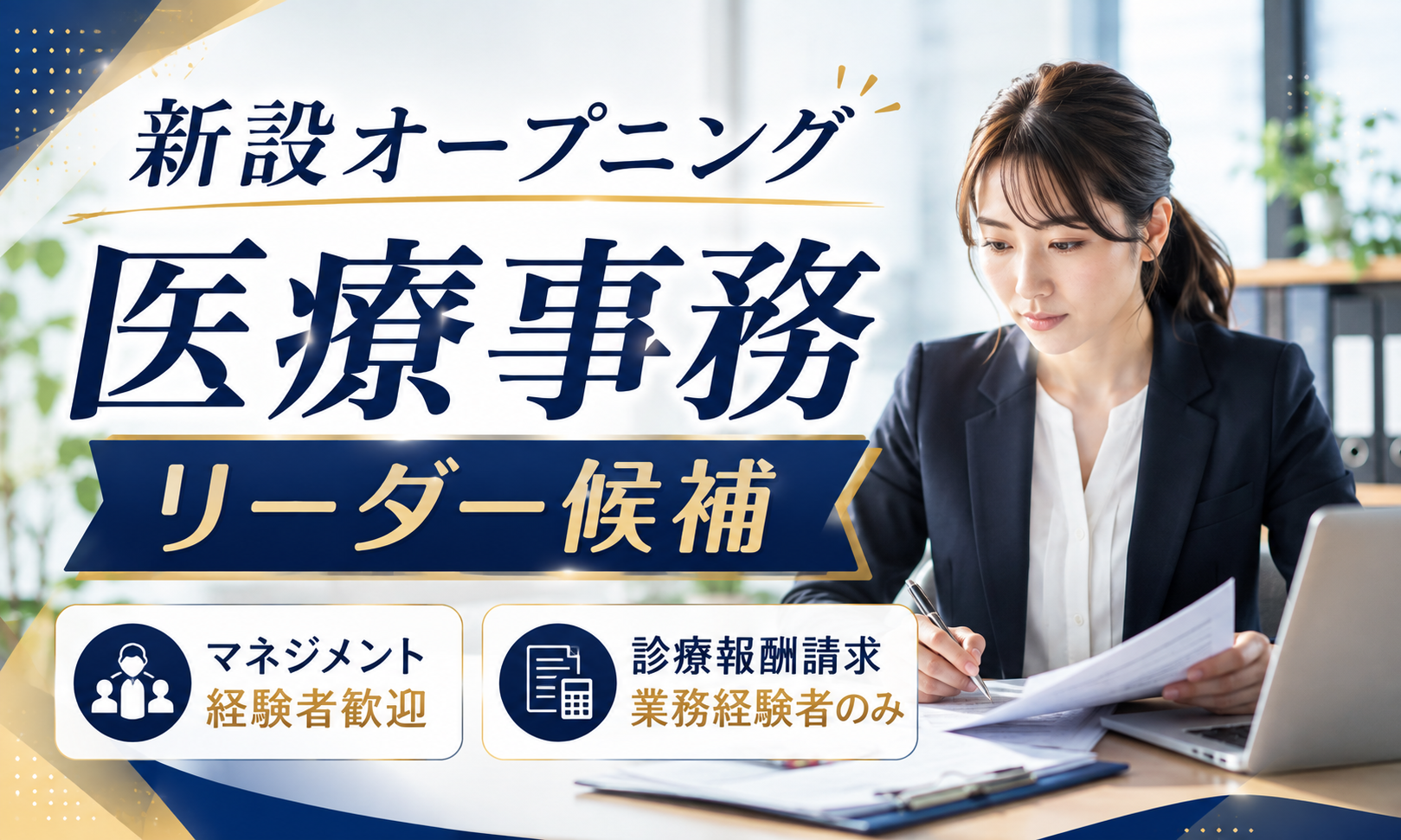 正社員 医療事務・受付 病院求人イメージ