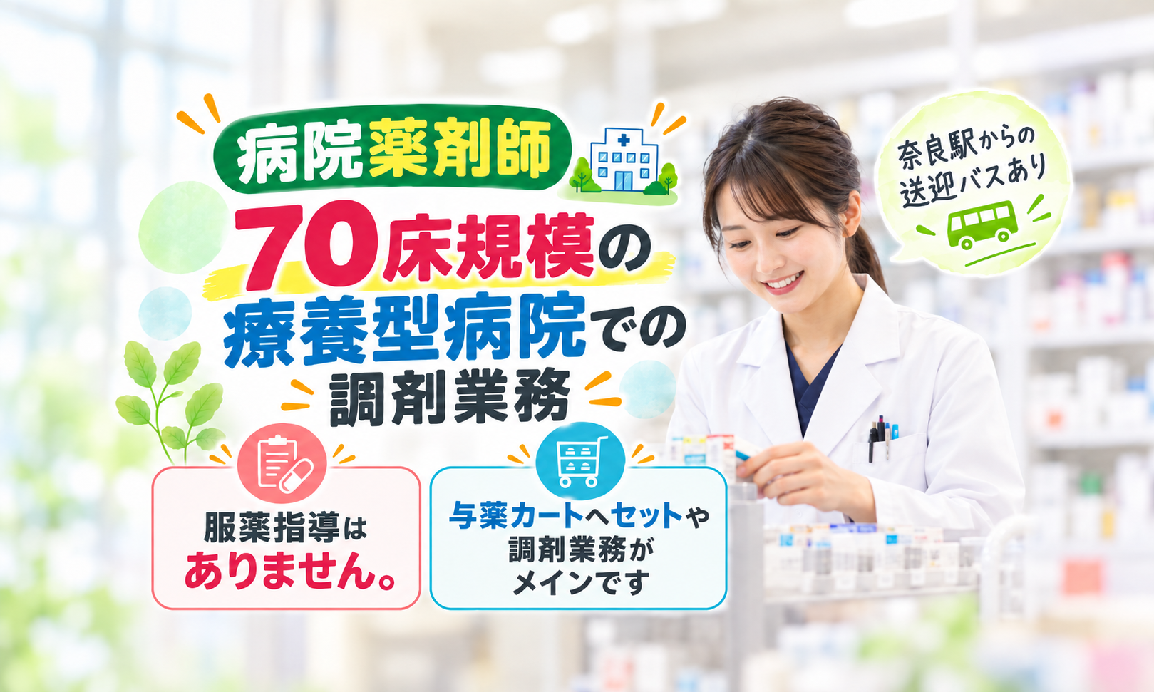 パート・アルバイト 薬剤師 病院 障がい者福祉関連求人イメージ