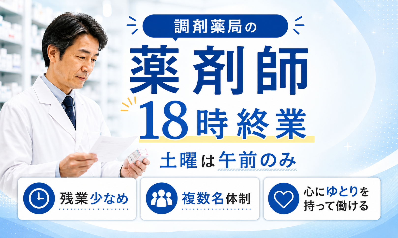 パート・アルバイト 薬剤師 調剤薬局求人イメージ