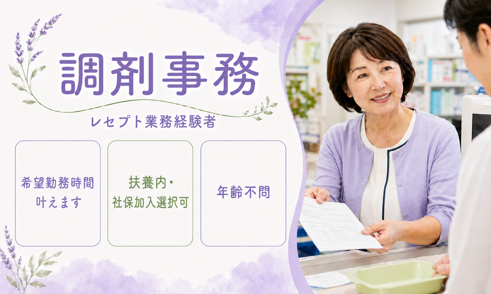 パート・アルバイト 薬局事務・受付 調剤薬局求人イメージ