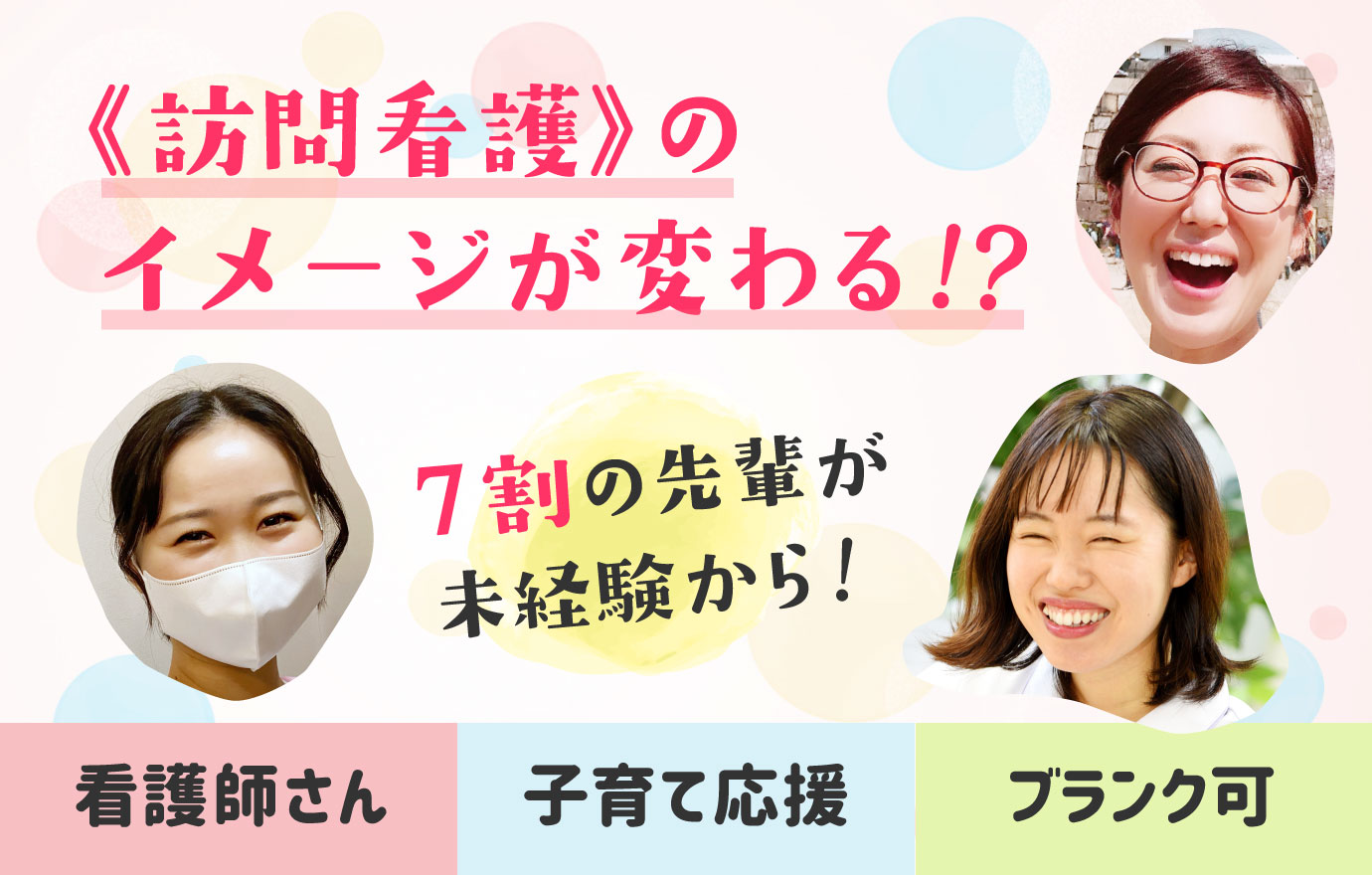 訪問看護ステーションあったかいのパート・アルバイト 看護師・准看護師 訪問看護求人イメージ