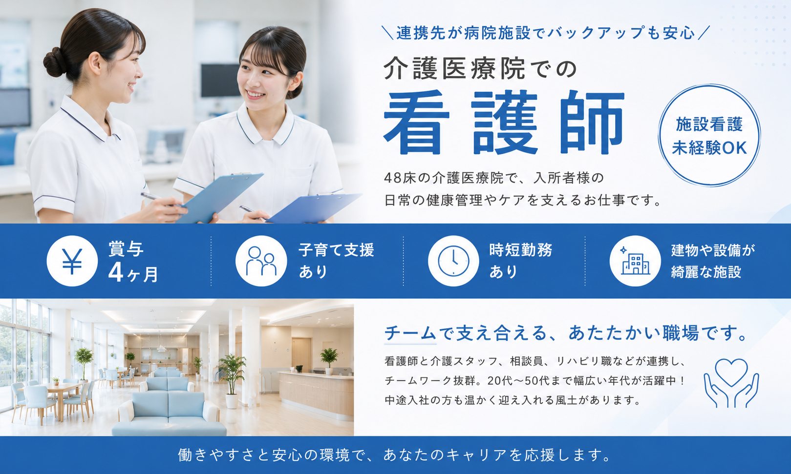 正社員 看護師・准看護師 介護施設求人イメージ