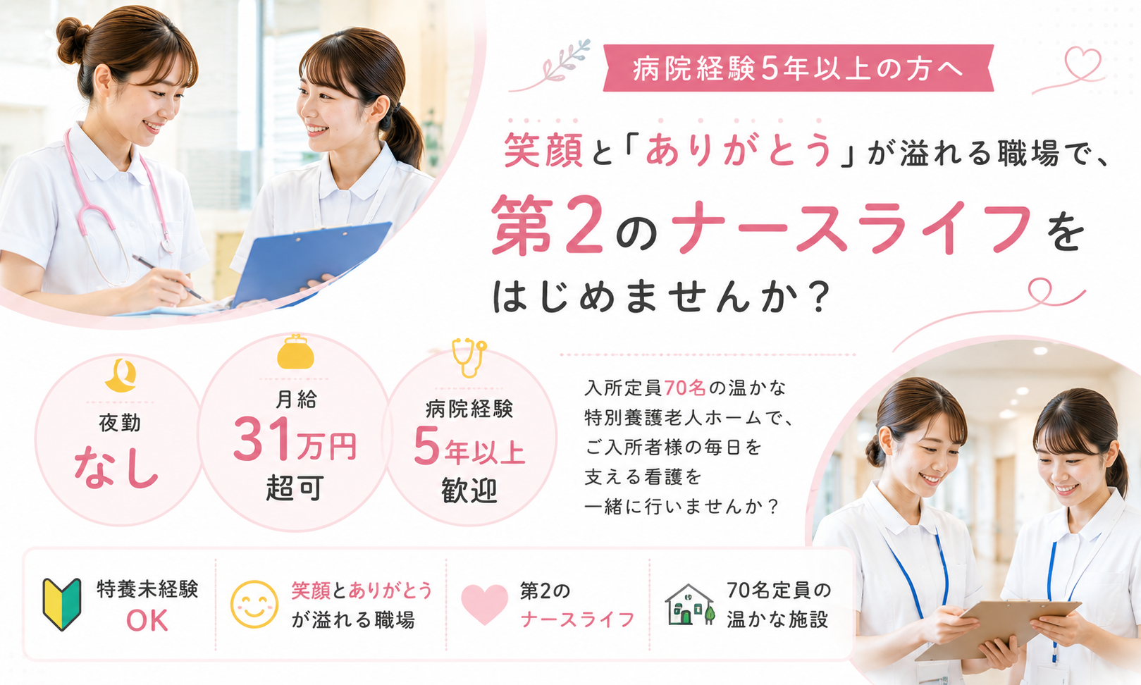 正社員 看護師・准看護師 介護施設求人イメージ