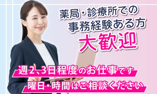 パート・アルバイト 薬局事務・受付 調剤薬局求人イメージ
