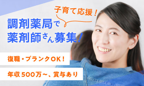 正社員 薬剤師 調剤薬局の求人情報イメージ1