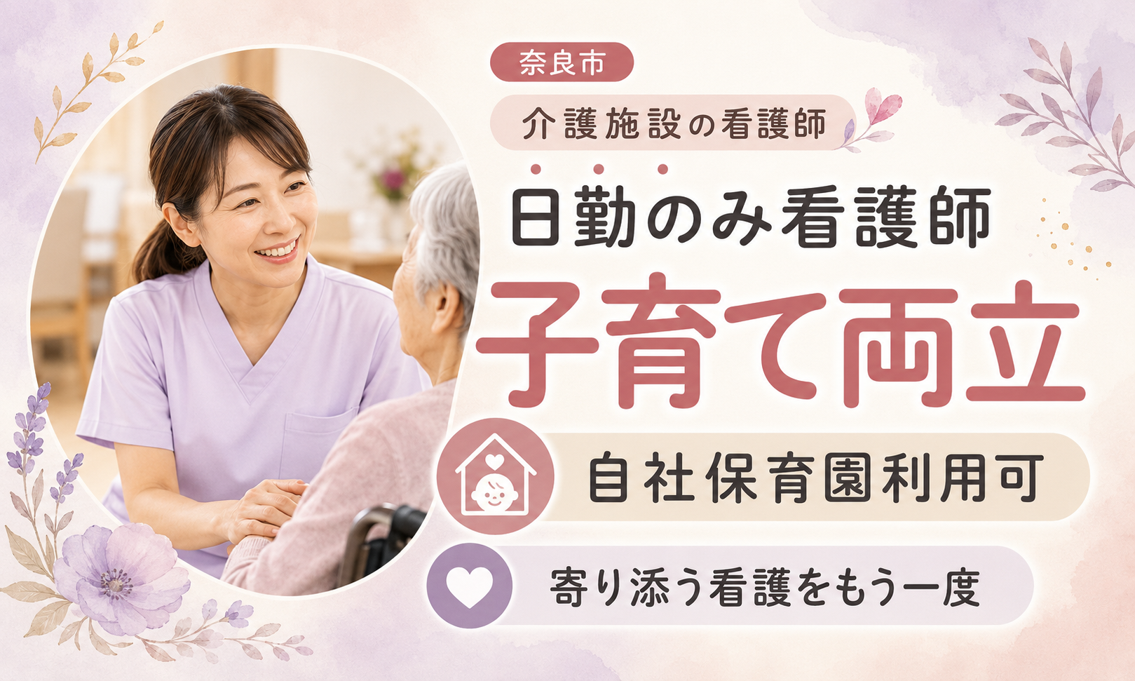 正社員 看護師・准看護師 介護施設求人イメージ