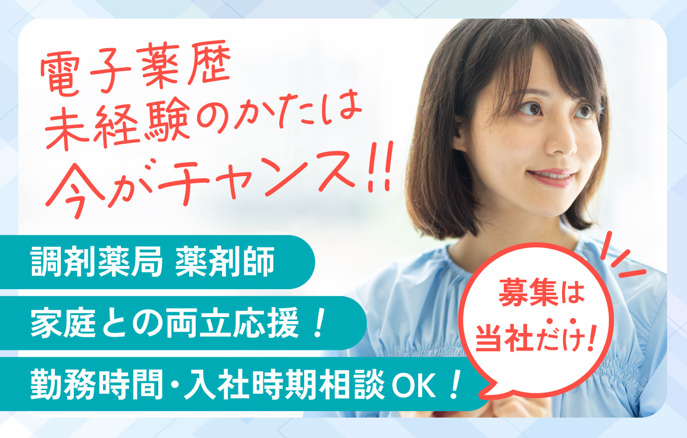 正社員 薬剤師 調剤薬局の求人情報イメージ1