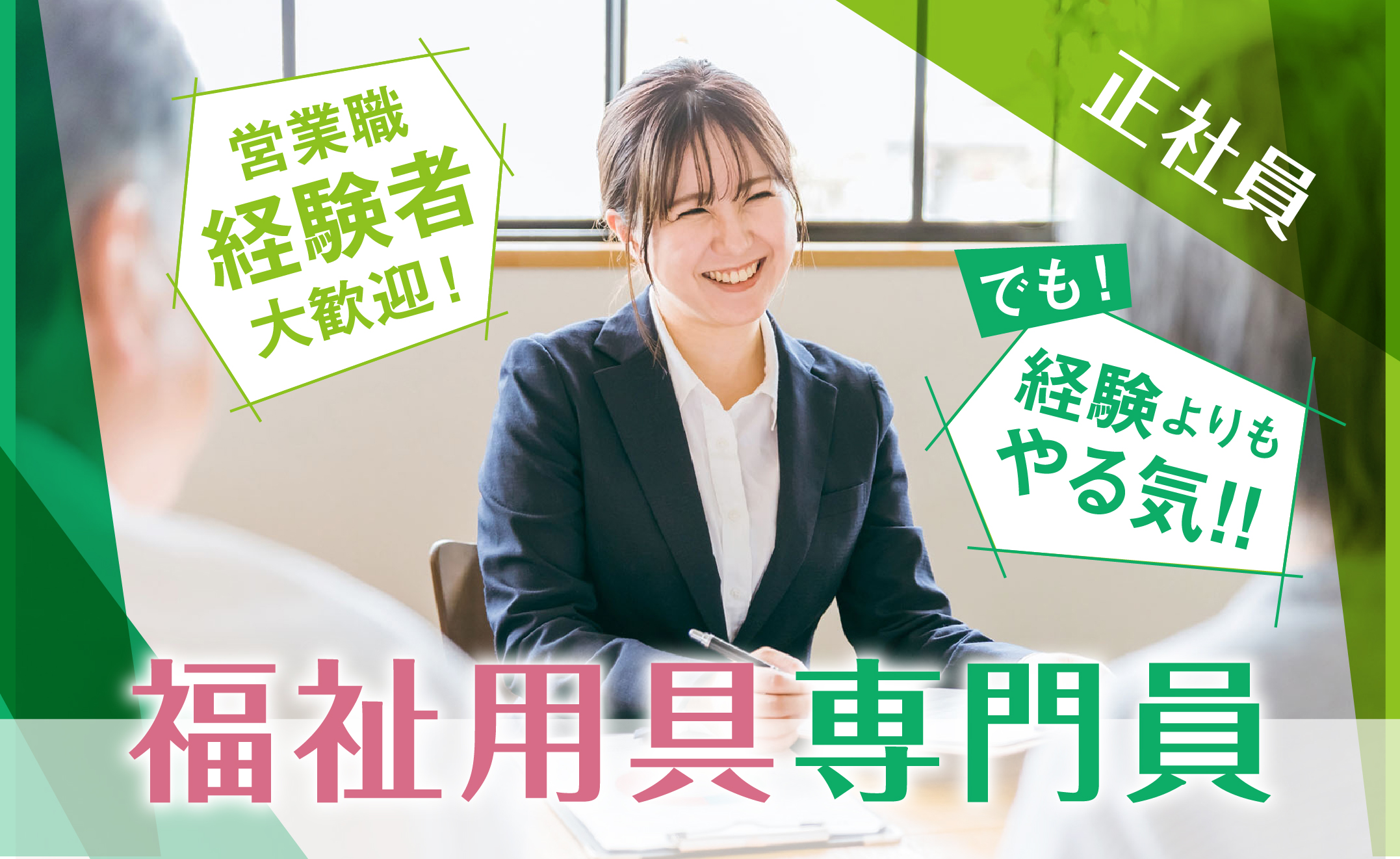 正社員 介護職員 福祉用具関連の求人情報イメージ1