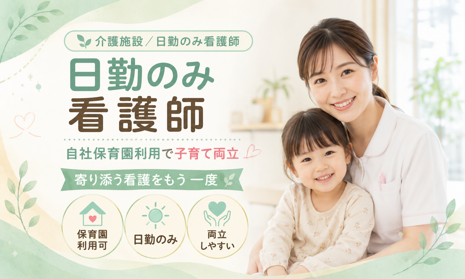 正社員 看護師・准看護師 介護施設の求人情報イメージ1