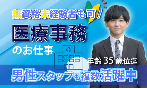 正社員 医療事務・受付 病院求人イメージ