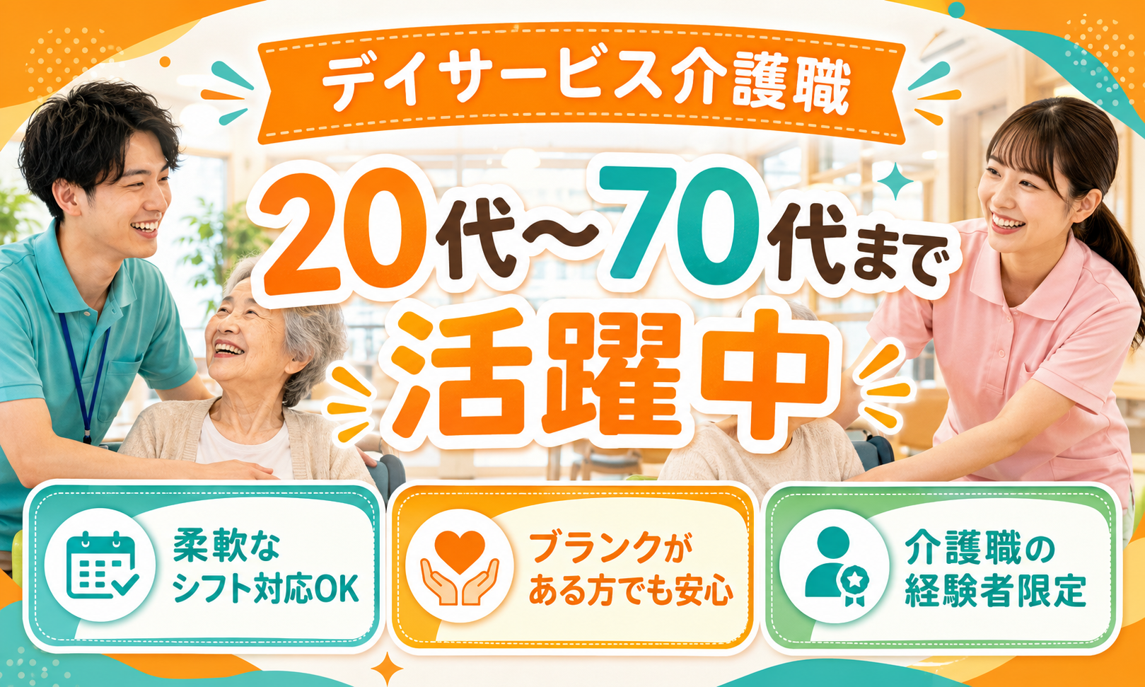 パート・アルバイト 介護職員 デイサービスの求人情報イメージ1