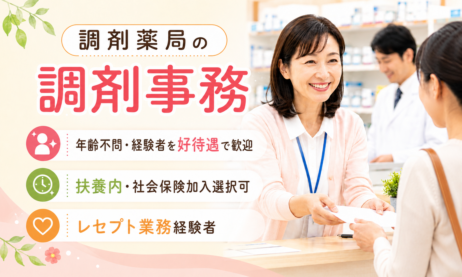パート・アルバイト 薬局事務・受付 調剤薬局の求人情報イメージ1