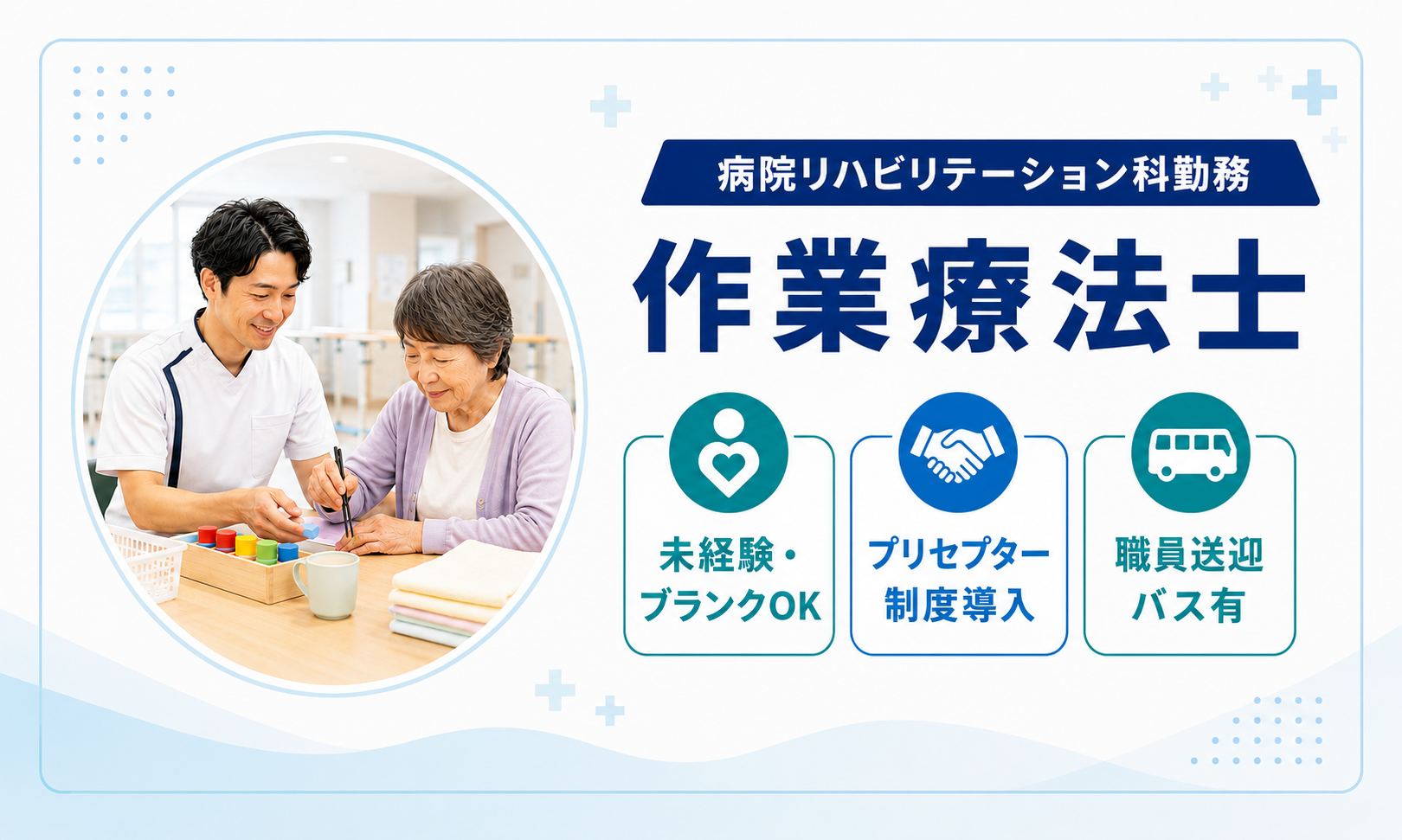正社員 理学療法士・作業療法士・言語聴覚士 病院求人イメージ