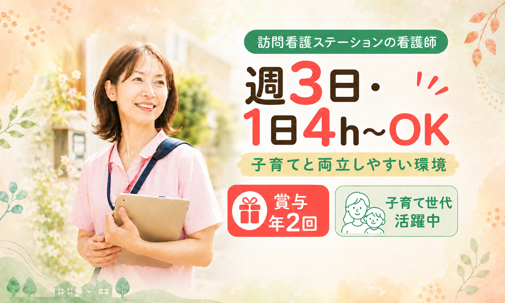 パート・アルバイト 看護師・准看護師 訪問看護の求人情報イメージ1