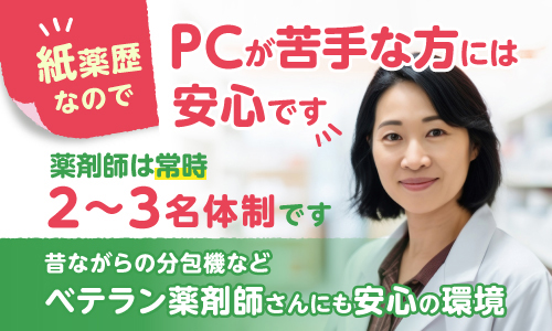 正社員 薬剤師 調剤薬局求人イメージ