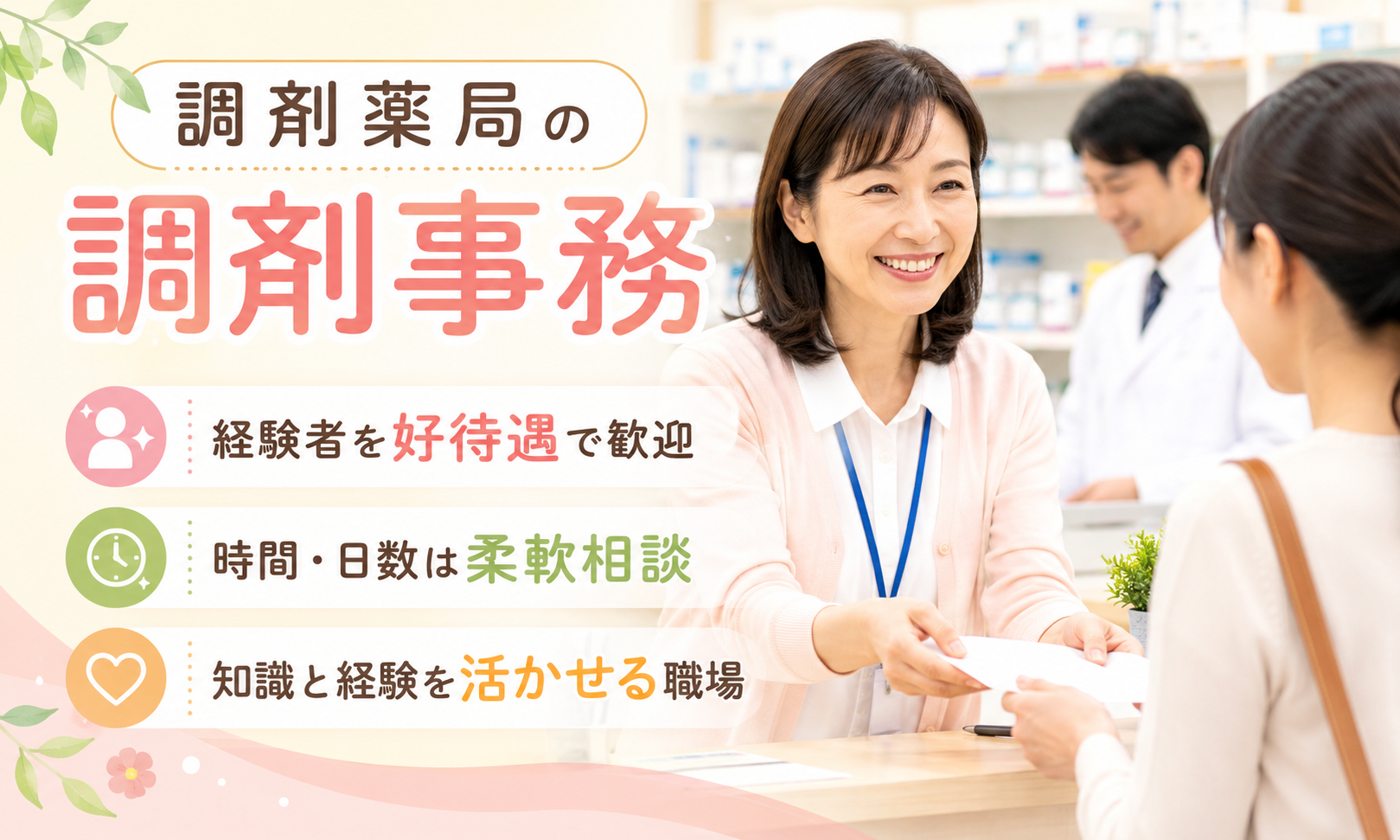 パート・アルバイト 薬局事務・受付 調剤薬局求人イメージ