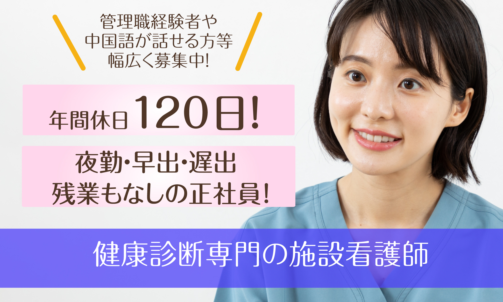 グランソール奈良の正社員 看護師・准看護師 クリニック・診療所求人イメージ