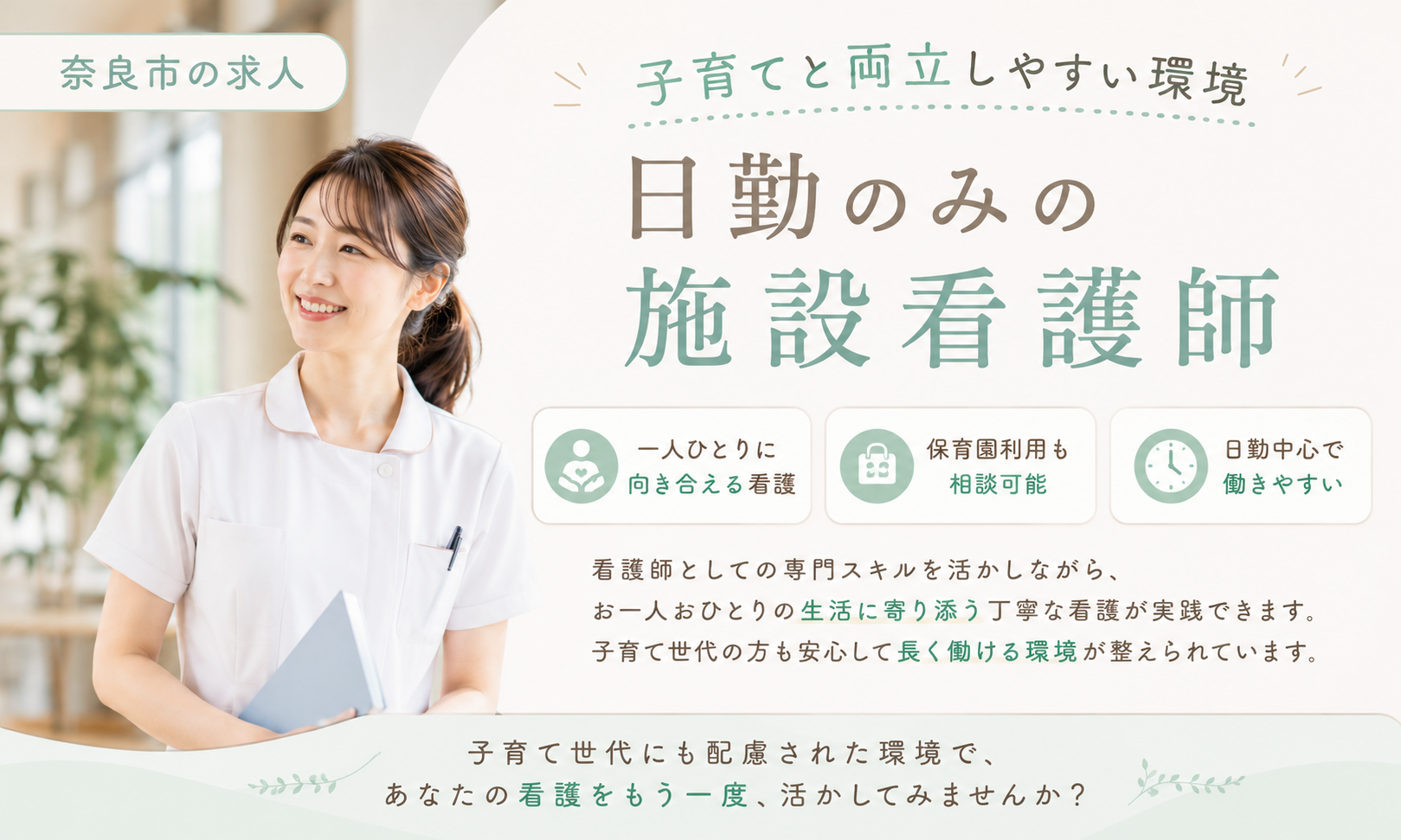 正社員 看護師・准看護師 介護施設の求人情報イメージ1