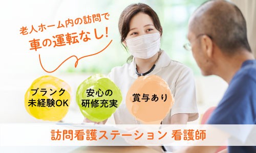 訪問看護ステーション メディケアジャパン上牧の正社員 看護師 訪問看護の求人情報イメージ1