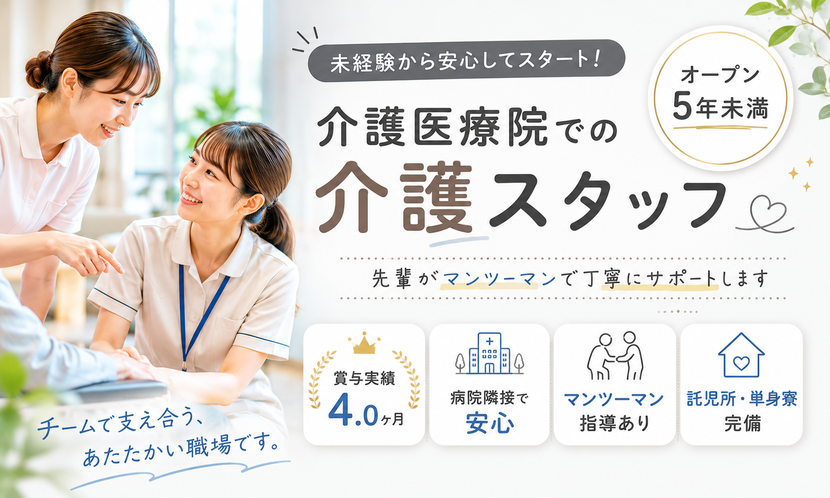 正社員 介護職員 介護施設求人イメージ