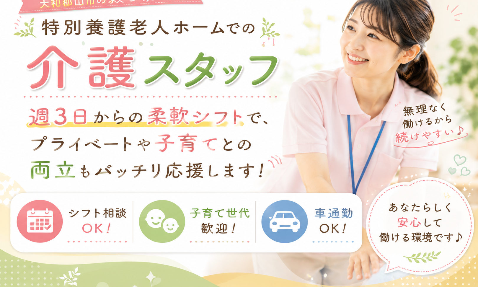 派遣社員 介護職員 介護施設求人イメージ