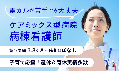 正社員 看護師・准看護師 病院の求人情報イメージ1