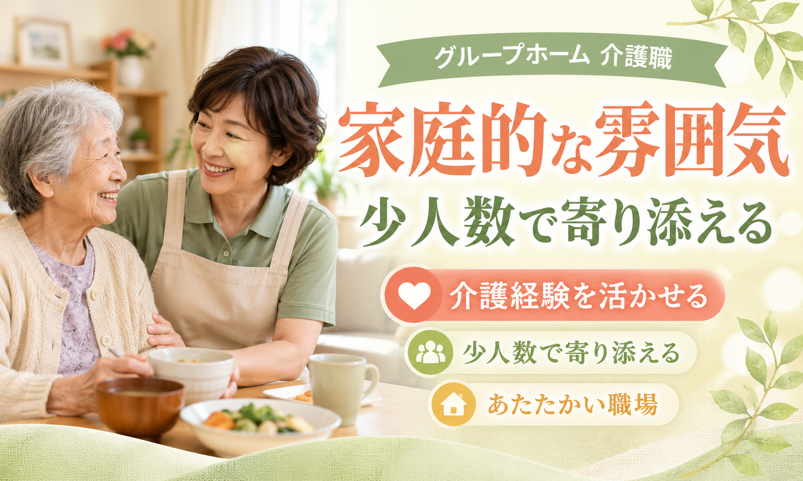 正社員 介護職員 介護施設求人イメージ
