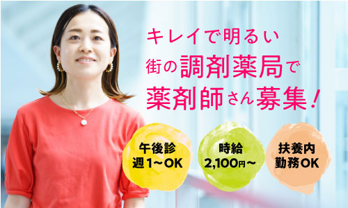 つばさ薬局のパート・アルバイト 薬剤師 調剤薬局求人イメージ