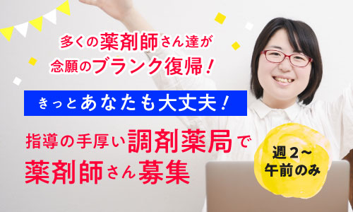 パート・アルバイト 薬剤師 調剤薬局求人イメージ