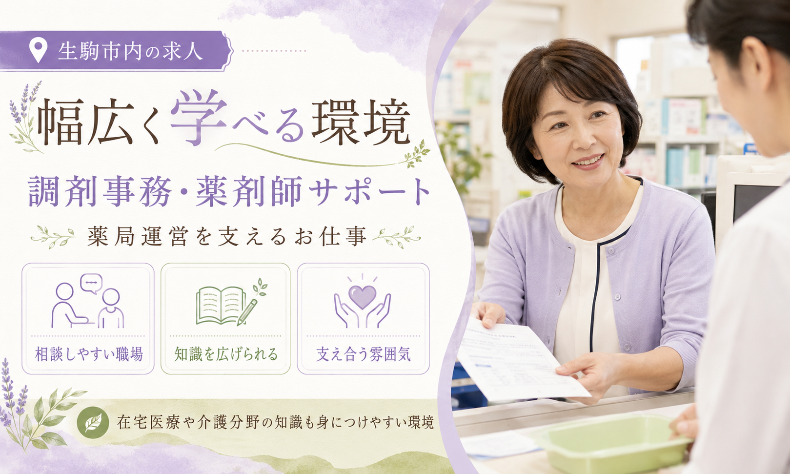 パート・アルバイト 薬局事務・受付 調剤薬局求人イメージ