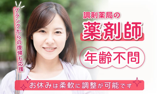 ヘルシーストック薬局の正社員 薬剤師 調剤薬局求人イメージ