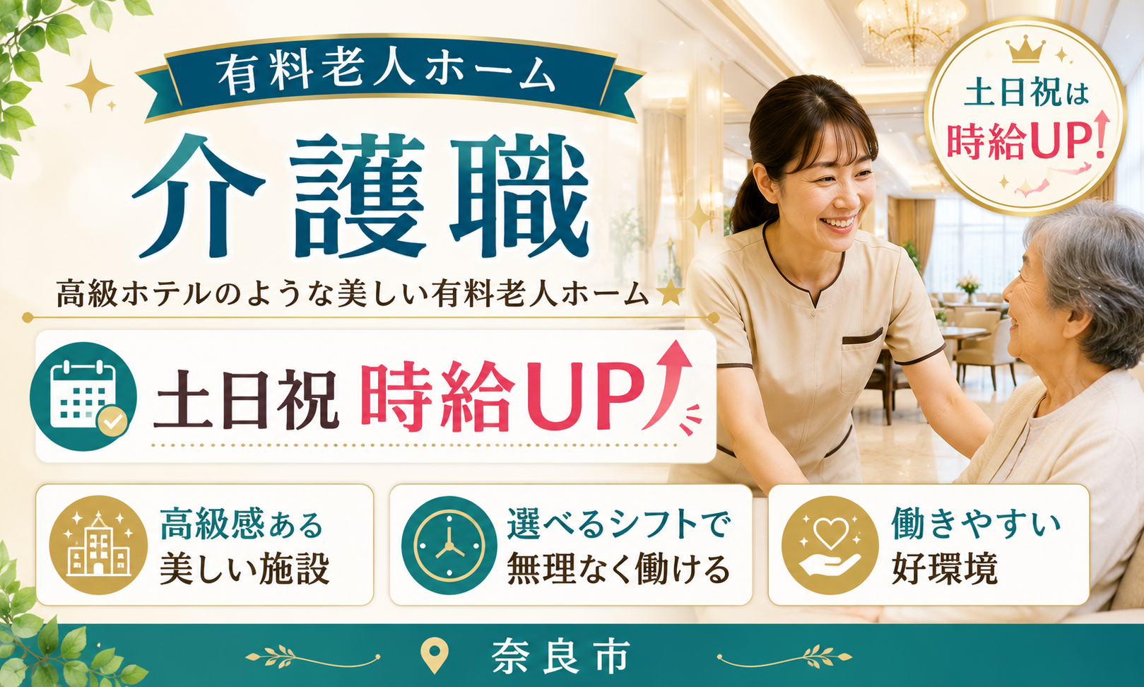 パート・アルバイト 介護職員 介護施設求人イメージ
