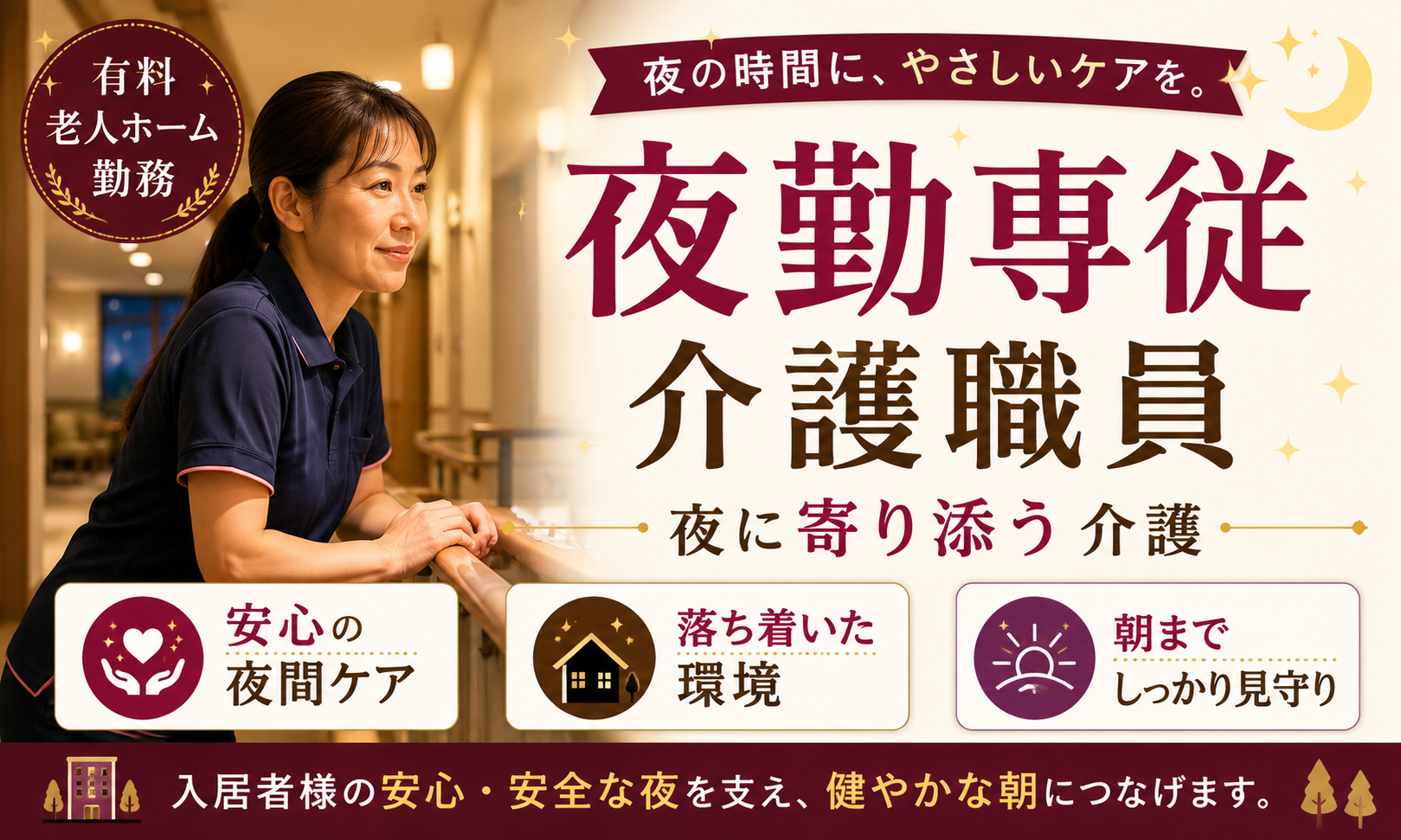 正社員 介護職員 介護施設求人イメージ