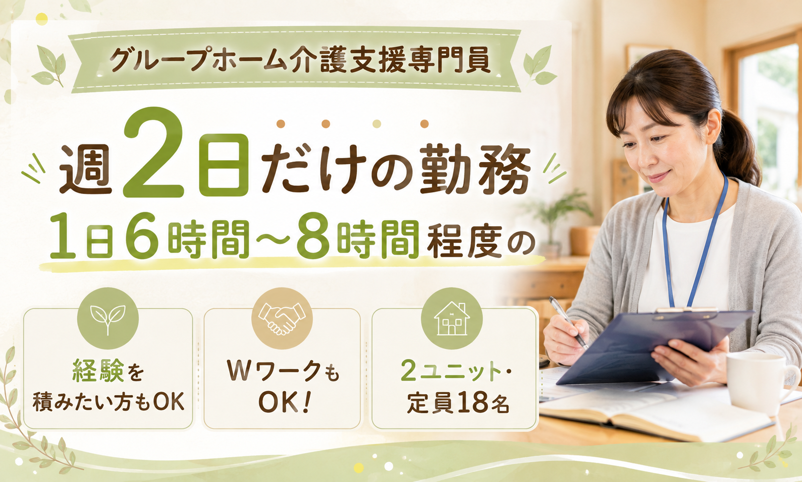 パート・アルバイト ケアマネージャー 介護施設求人イメージ
