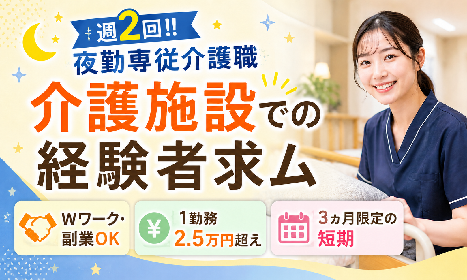 派遣社員 介護職員 介護施設求人イメージ