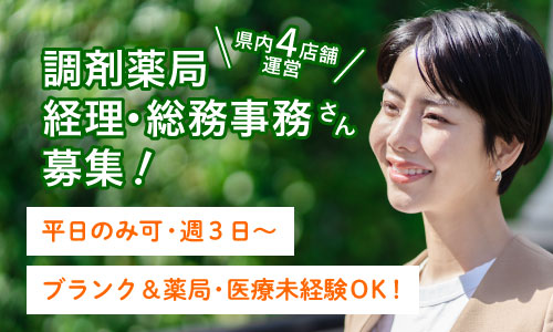 派遣社員 その他 調剤薬局の求人情報イメージ1