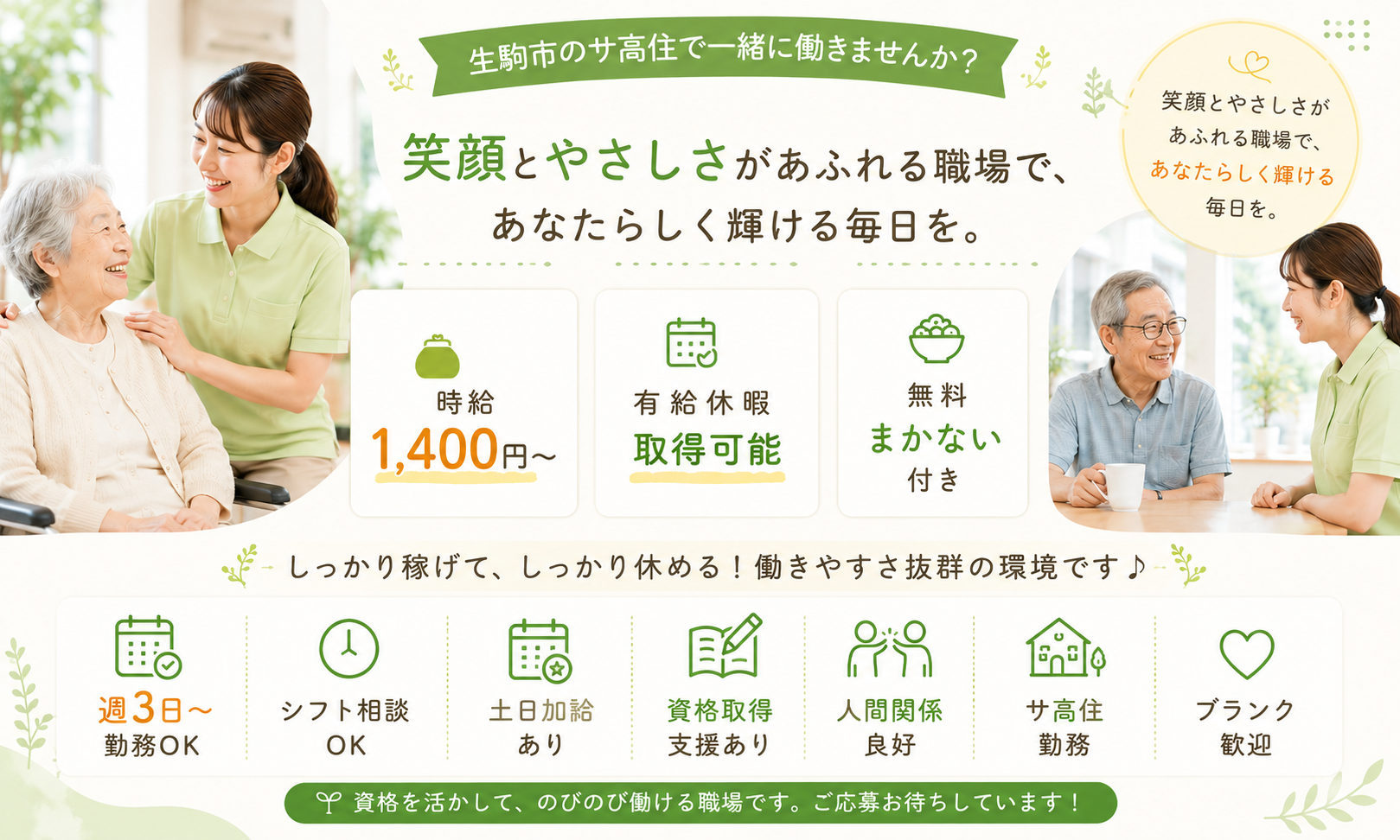 派遣社員 介護職員 介護施設求人イメージ