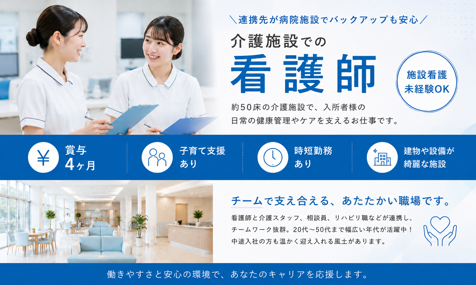 正社員 看護師・准看護師 介護施設求人イメージ