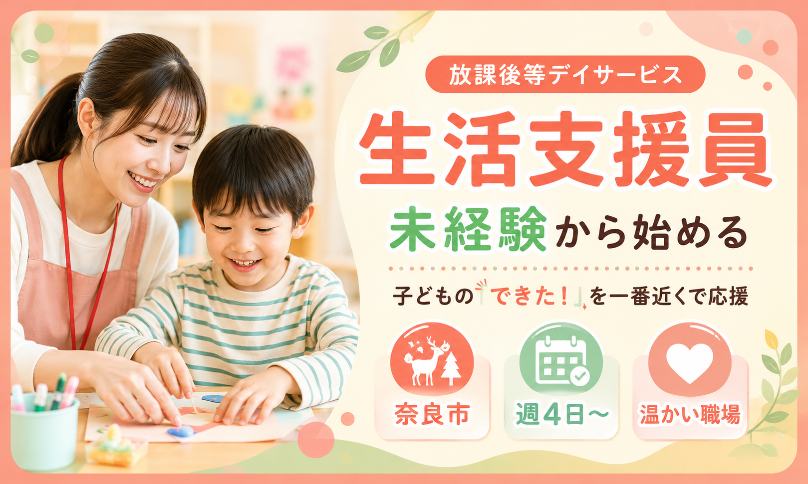 派遣社員 介護職員 障がい者生活支援員 障がい者福祉関連求人イメージ
