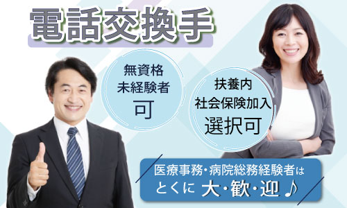 パート・アルバイト 医療事務・受付 その他 病院求人イメージ