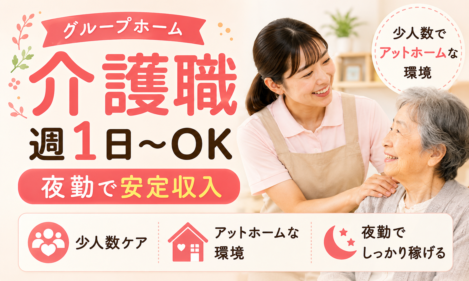 正社員 介護職員 介護施設求人イメージ