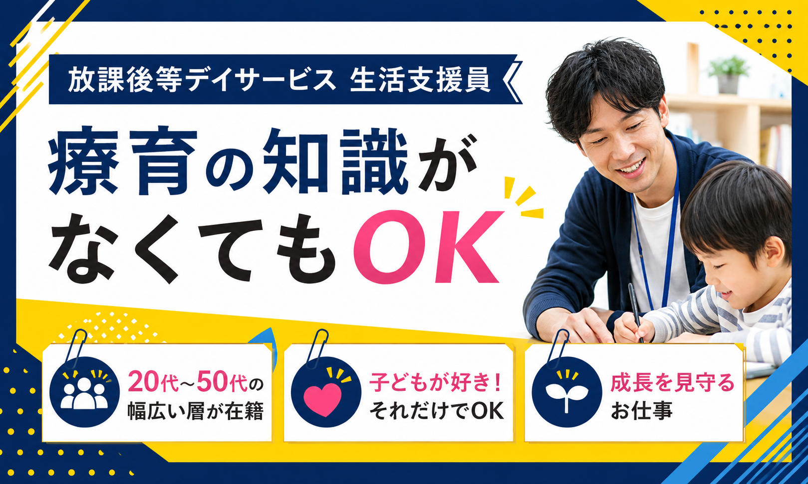 派遣社員 介護職員 障がい者生活支援員 障がい者福祉関連求人イメージ